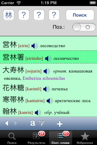 Составные слова, поиск по иероглифам