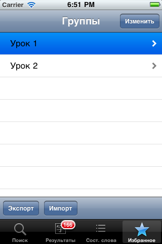Список групп избранных иероглифов
